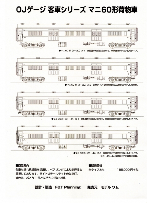 フジモデル マニ60 4窓車小窓付（初期）1〜木枠車